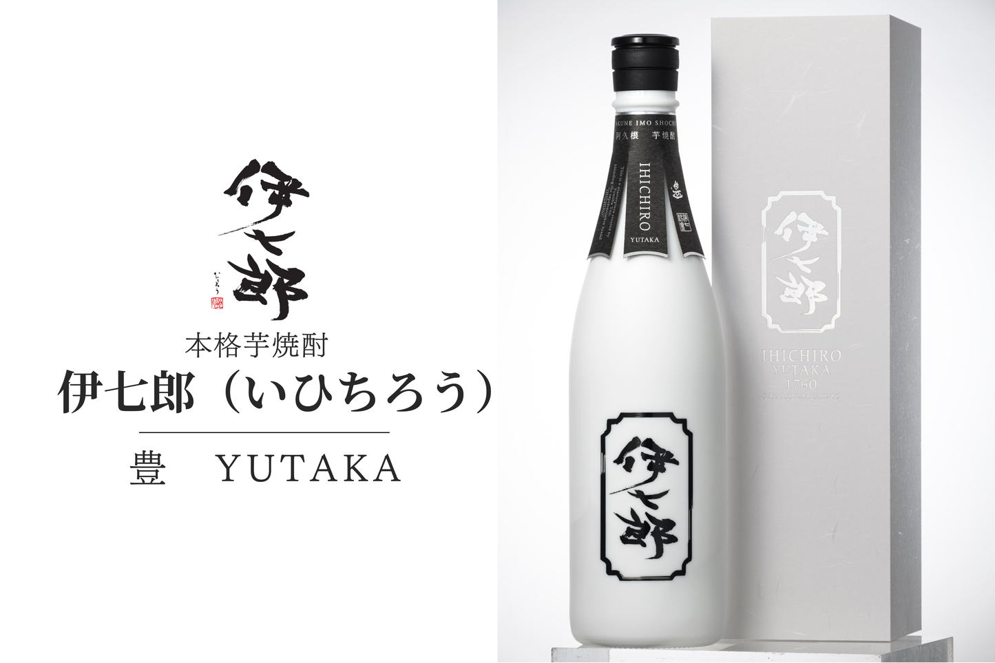 A6.【伊七郎 豊】(いひちろう ゆたか) IHICHIRO YUTAKA