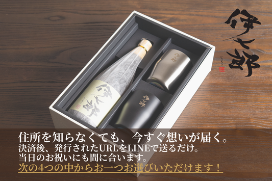 【Bコース】伊七郎 LINEで贈れる選べるデジタルギフト