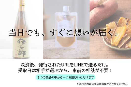 【Aコース】伊七郎 LINEで贈れる選べるデジタルギフト