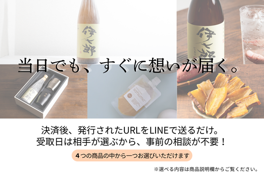 【Bコース】伊七郎 LINEで贈れる選べるデジタルギフト