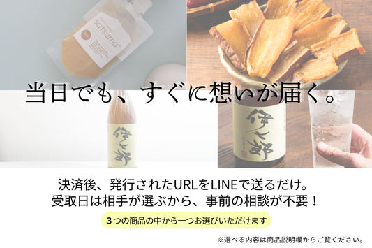 【Cコース】伊七郎 LINEで贈れる選べるデジタルギフト