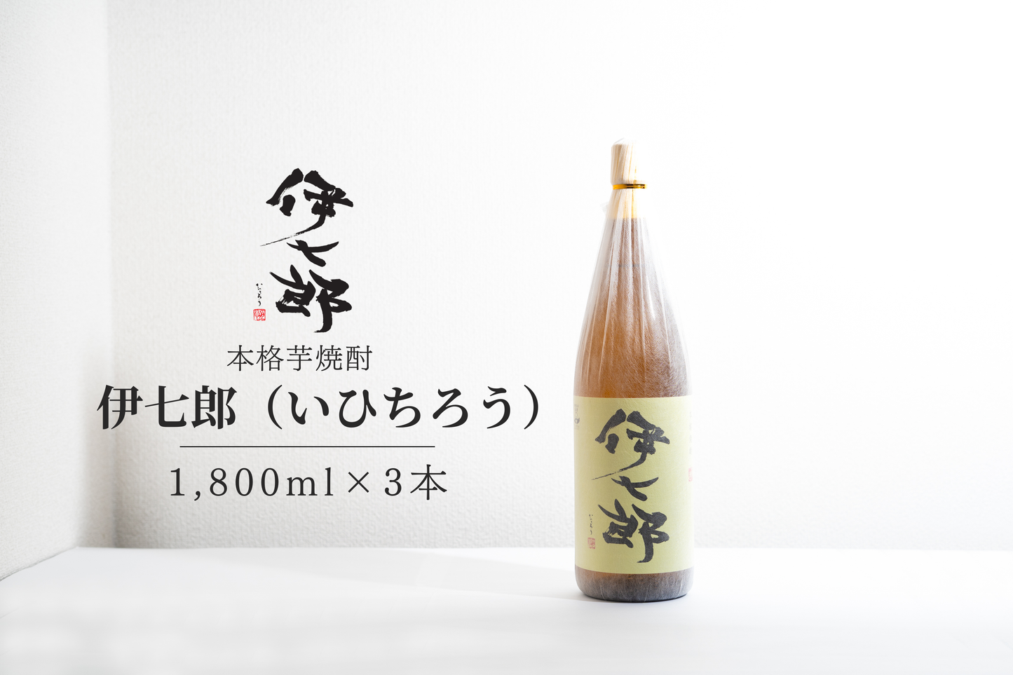 【Cコース】伊七郎  LINEで贈れる選べるデジタルギフト