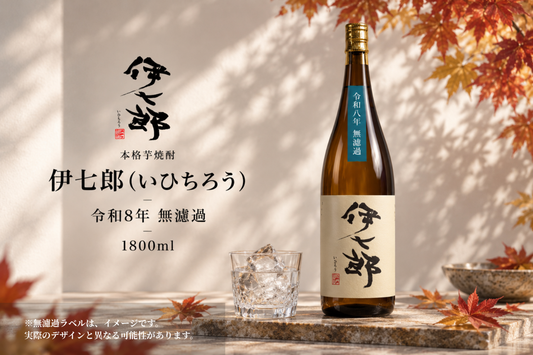 伊七郎商店┃公式オンラインストア 伊七郎商店┃公式オンラインストア