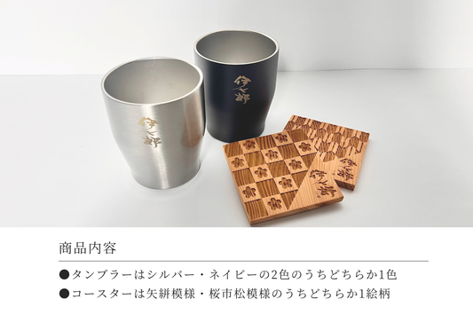A3-2.【伊七郎】720ml×屋久杉コースター1枚＆タンブラーセット1個