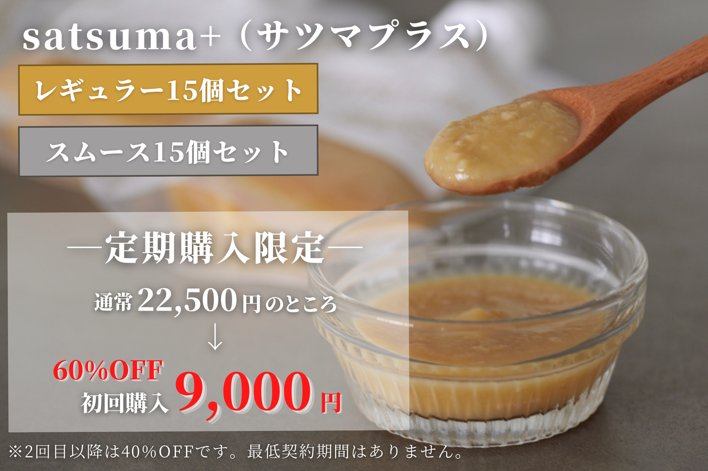 【レギュラー＆スムース】Satsuma+30個セット（サツマプラス）