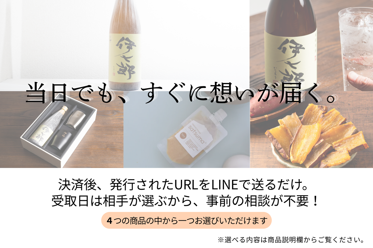 【Bコース】伊七郎  LINEで贈れる選べるデジタルギフト