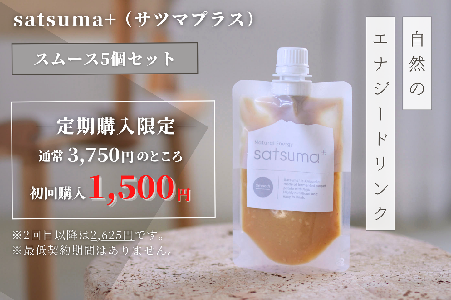 【スムース】Satsuma+5個セット（サツマプラス）